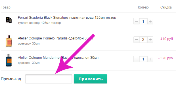 Поле для ввода промокода